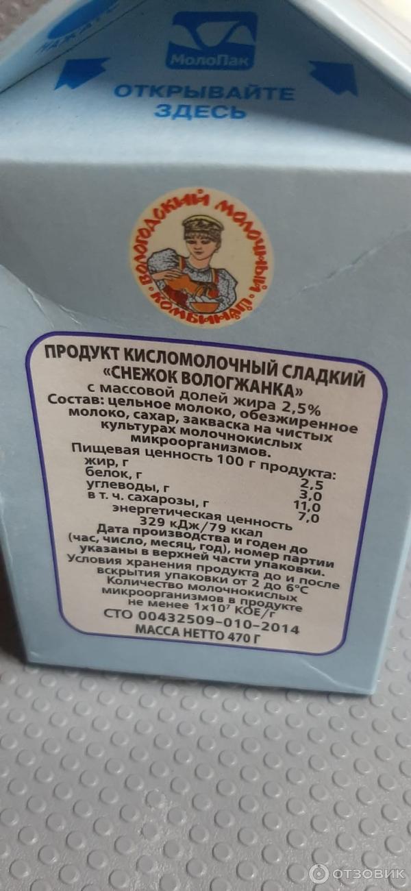 Молочный продукт Вологодский молочный комбинат Снежок Вологжанка фото