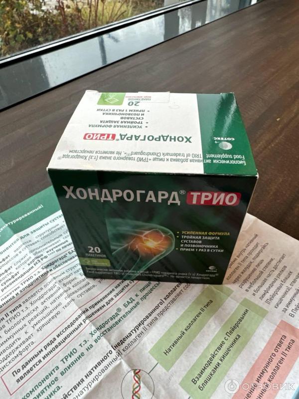 Хондрогард Цена