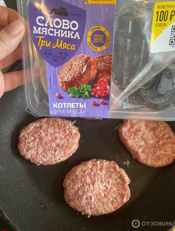 Котлеты Слово Мясника Три Мяса фото