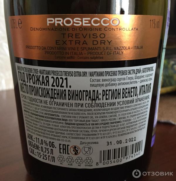 Вино игристое белое сухое Martiamo Prosecco Treviso Extra Dry