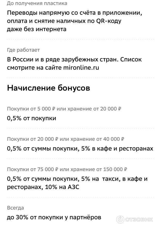 Отзыв о Дебетовая СберКарта МИР | Оформление пару минут, подходит для ...