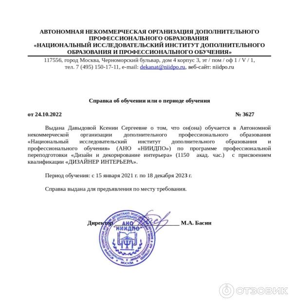 Справка об обучении