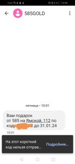 Акция от сети ювелирных изделий "585 Gold" фото
