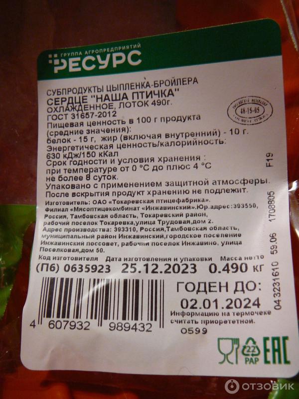 Отзыв о Сердце цыплят-бройлеров "Наша птичка" | не лучший вариант для ...