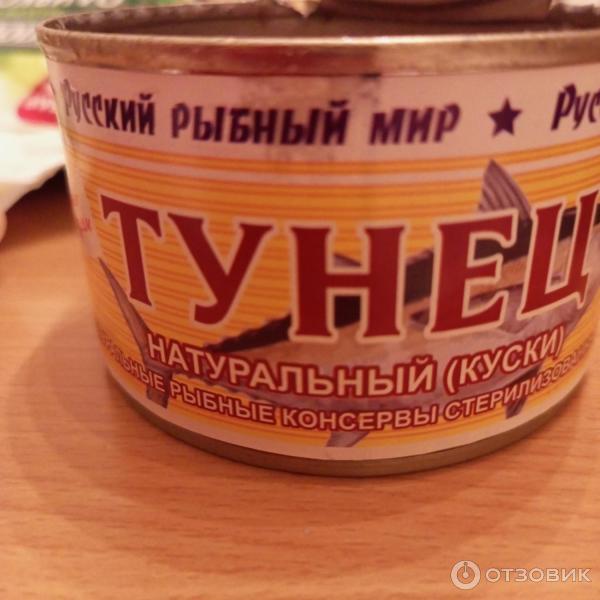 Консерва Тунец натуральный Русский рыбный мир