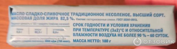 Масло сладко-сливочное традиционное несоленое Озерецкий молочный комбинат 82,5 Магнит фото