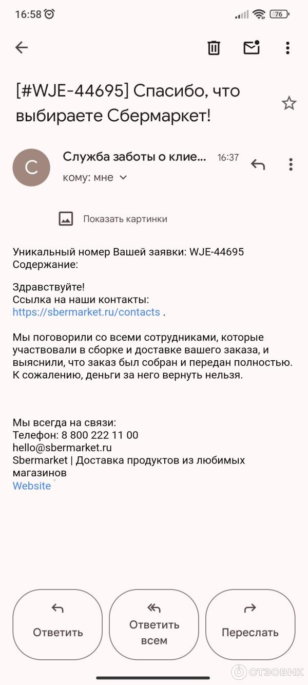 Отзыв о Сервис доставки товаров СберМаркет | Обманули, не привезли товар,  деньги не вернули.